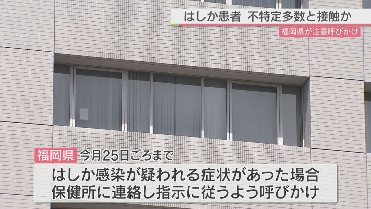 はしか患者　“不特定多数”出入りの施設を利用していたことが判明　福岡県が注意呼びかけ