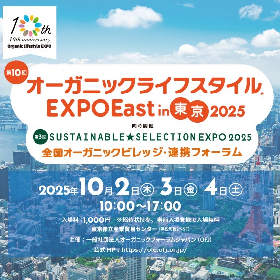 「_SHIP KOMBUCHA」が10月2日（木）より3日間、「オーガニックライフスタイルEXPO 2025」に登場！ | 株式会社 大泉工場のプレスリリース