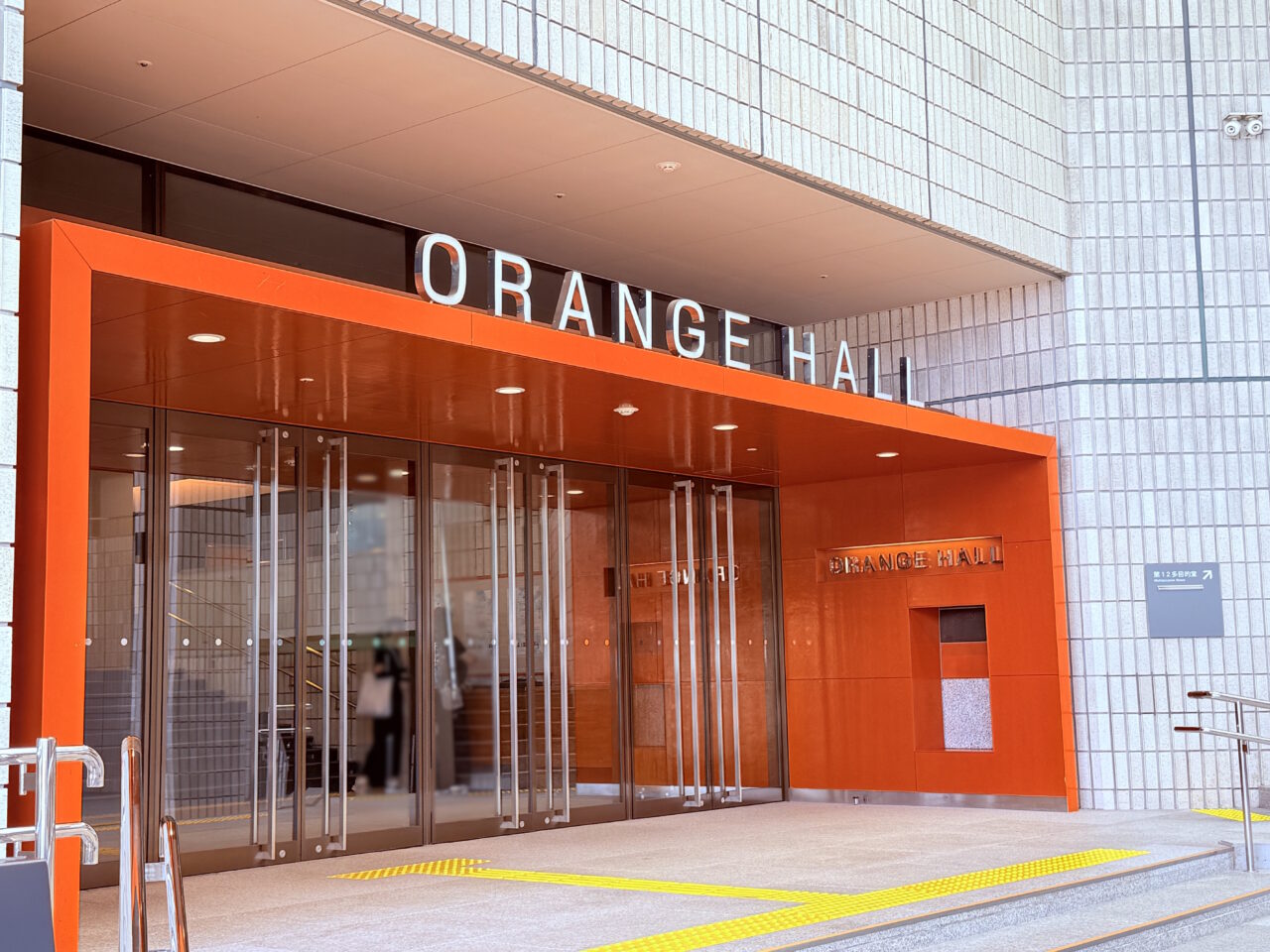 高知市本町にある高知県立県民文化ホール(オレンジホール)