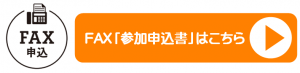 FAX申込用紙