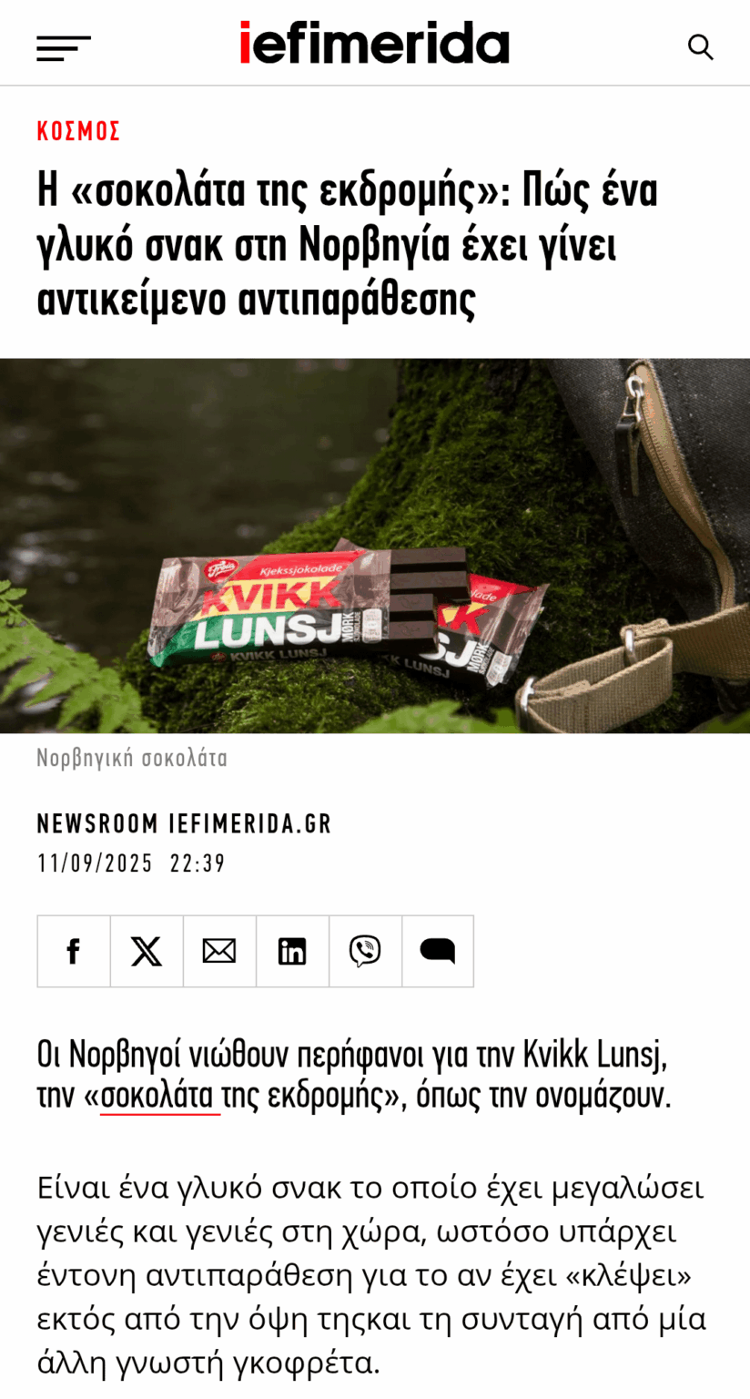 Kvikkランチのギリシャ語の記事
