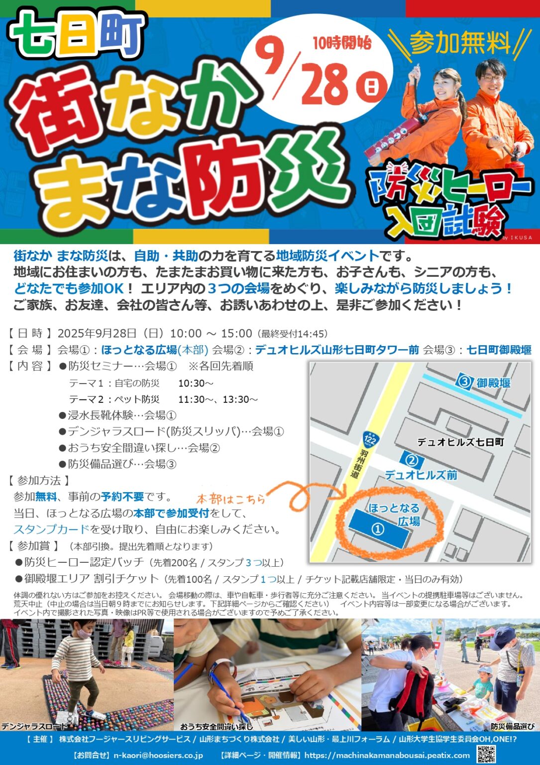 イベント情報