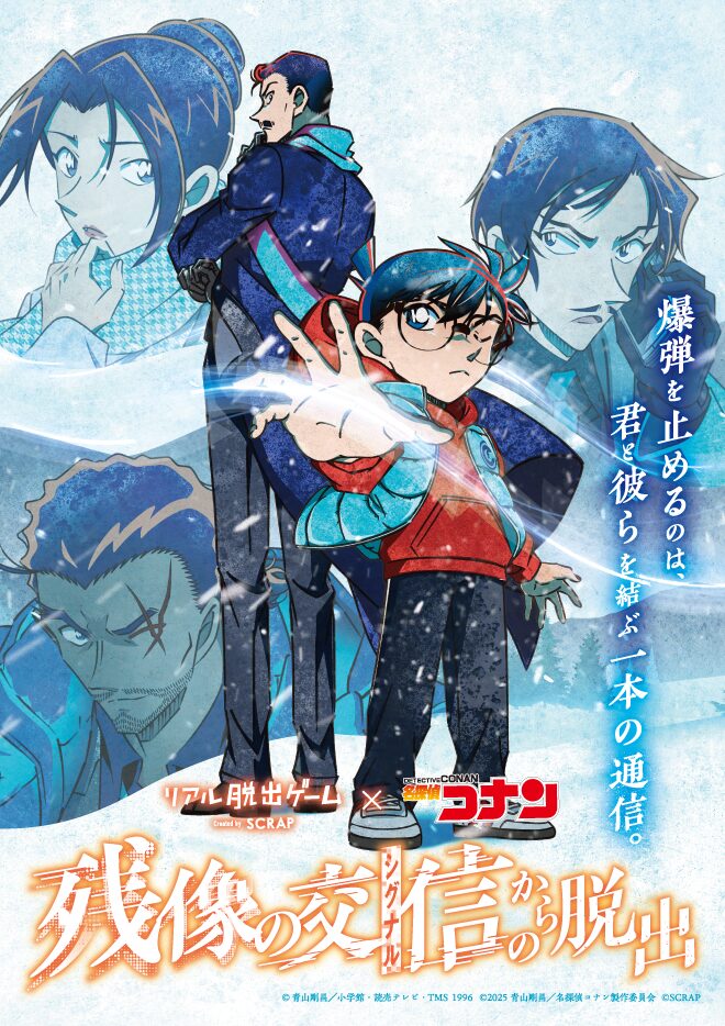 【23日まで！】TOSテレビ大分で『リアル脱出ゲーム×名探偵コナン 残像の交信からの脱出』が開催中です│LOG OITA
