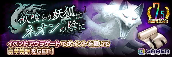 「D2メガテン」に新★5悪魔「妖獣 チェフェイ」が登場!イベントアウラゲート“欲喰らう妖狐はネオンの陰に”も開催中の画像