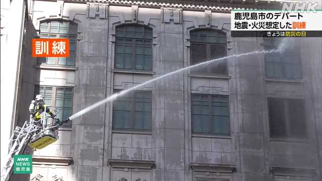 防災の日 鹿児島のデパートで地震と火災想定した防災訓練｜NHK 鹿児島県のニュース
