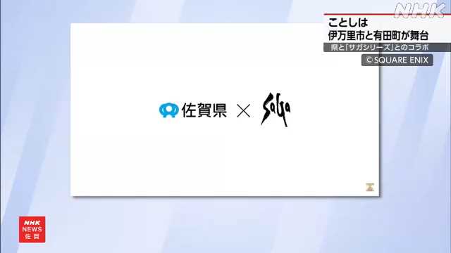 「ロマンシング佐賀」 焼き物の聖地 伊万里市と有田町をＰＲ｜NHK 佐賀県のニュース