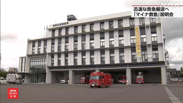 「マイナ救急」 来月からの導入を前に説明会 佐賀広域消防局｜NHK 佐賀県のニュース