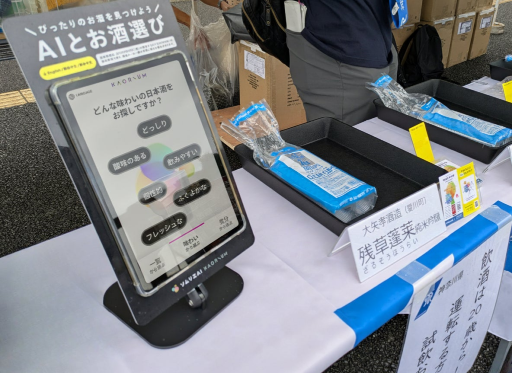 ソムリエAI「KAORIUM for Sake & Wine」が県央地域にホームタウンを置くJリーグのホームスタジアムに登場！地酒の風味を言語化する“新体験”で観光振興を支援
