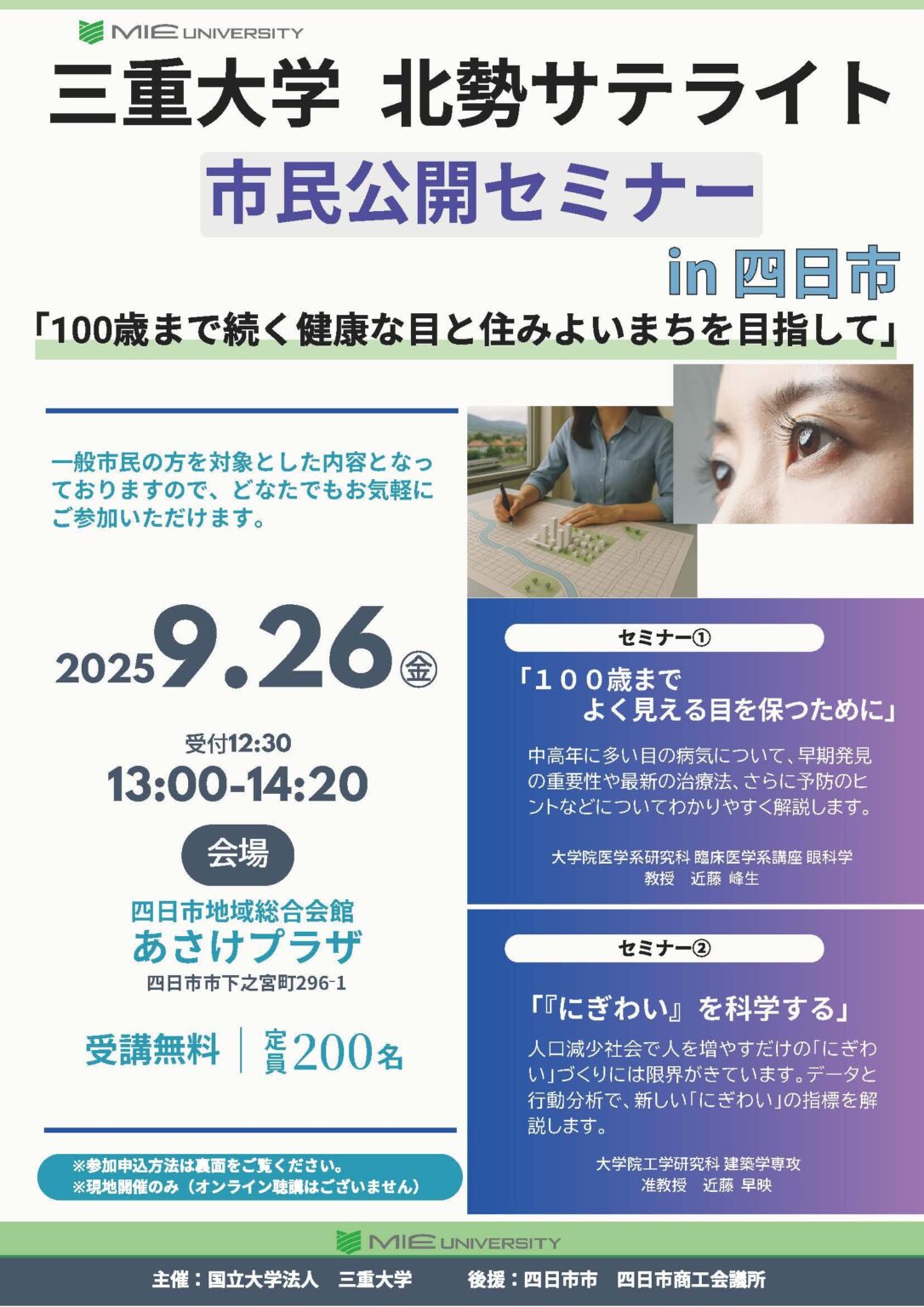 北勢サテライトin四日市 市民公開セミナー_チラシ
