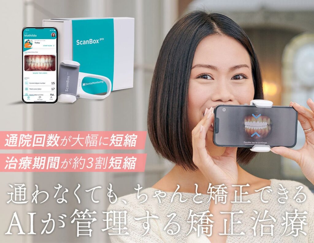 大阪矯正歯科グループ AIを活用したオンライン矯正治療支援システム「デンタルモニタリング」を導入 | 医療法人真摯会のプレスリリース