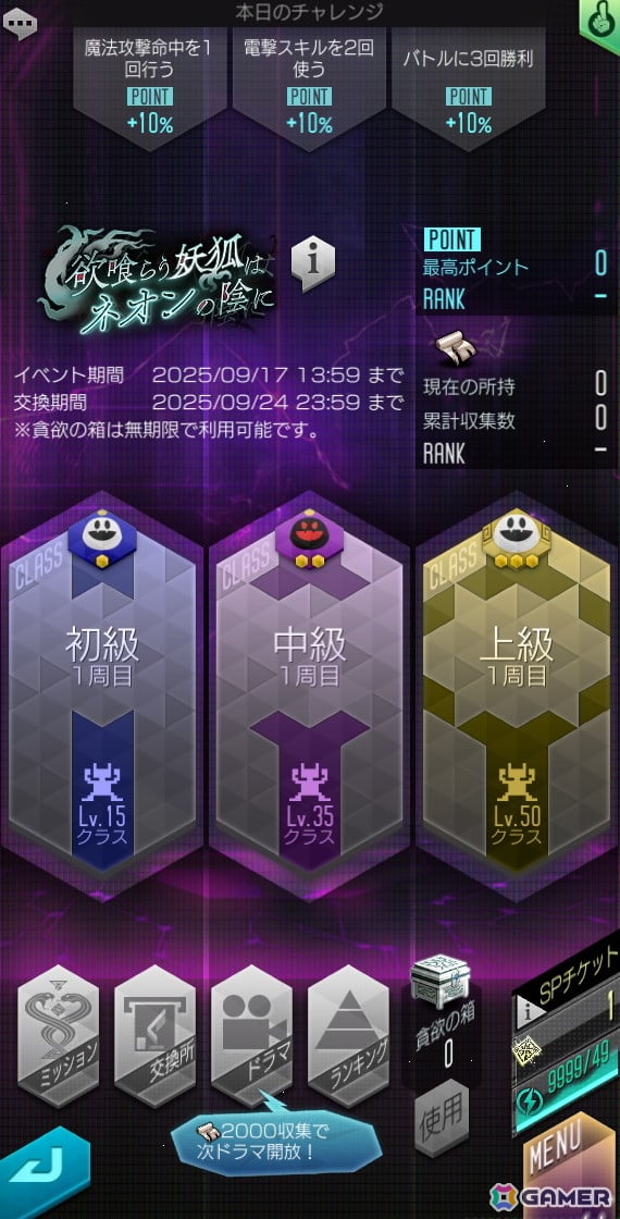 「D2メガテン」に新★5悪魔「妖獣 チェフェイ」が登場!イベントアウラゲート“欲喰らう妖狐はネオンの陰に”も開催中の画像