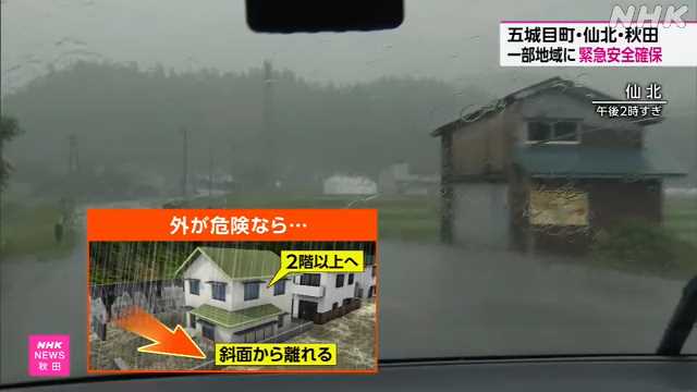 秋田 緊急安全確保 避難指示 土砂災害警戒情報（夜まとめ）｜NHK 秋田県のニュース