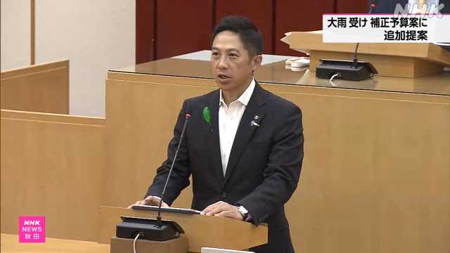 秋田県 大雨被災者支援などで補正予算案に１４１億円余追加 - nhk.or.jp