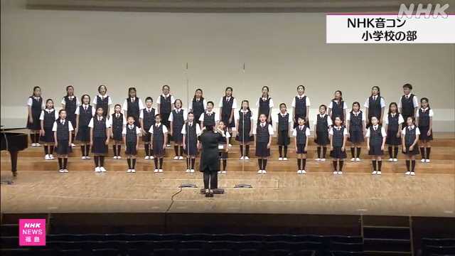 ＮＨＫ全国学校音楽コンクール 小学校の部 福島県代表決定｜NHK 福島県のニュース