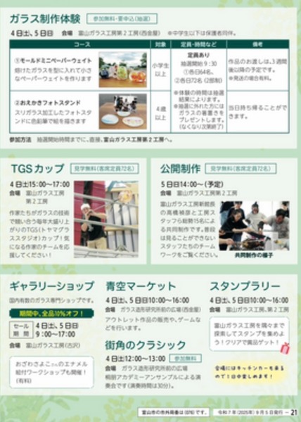 ガラスフェスタ1