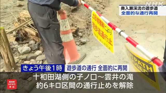 観光名所 奥入瀬渓流 大雨影響の遊歩道 通行を全面的に再開 - nhk.or.jp