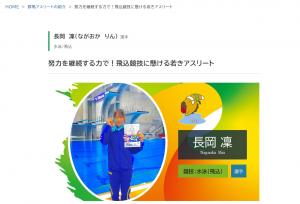 アスリート紹介の内容の画像