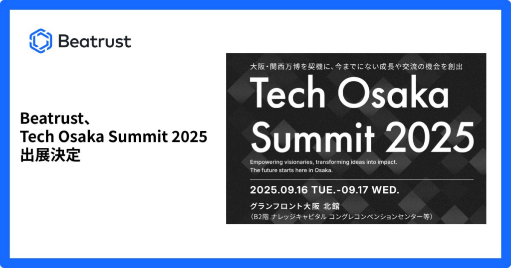 Beatrust、Tech Osaka Summit 2025へ出展決定 | Beatrust株式会社のプレスリリース