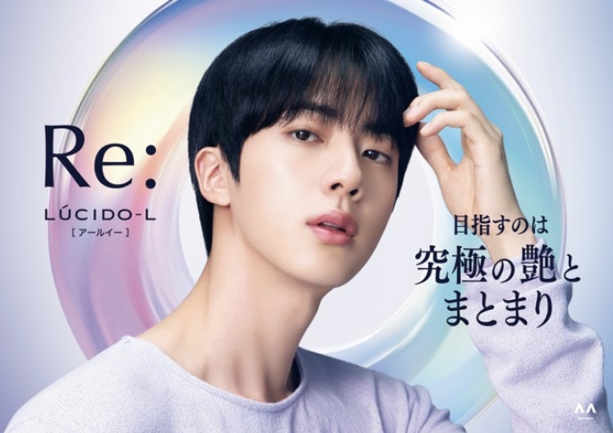 「ルシードエル」Re:(アールイー)シリーズの新アンバサダーにBTS JINさんが就任！新CMをWEB上にて9月17日(水)より先行公開、10月14日(火)より全国地上波にて順次放送開始！ - PR TIMES