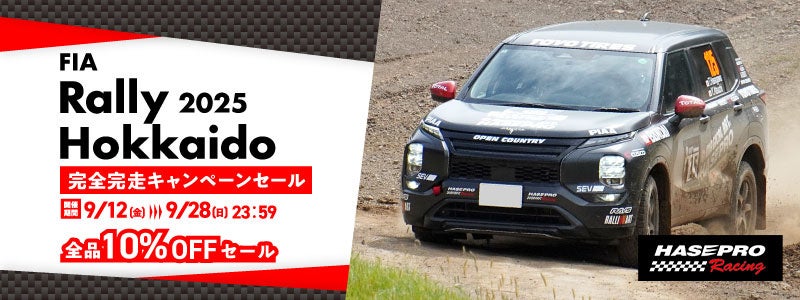 【HASEPRO】Rally Hokkaido 2025！XC-2クラス 2日間【完全完走】過酷なグラベルラリーの完走を支えたHASEPRO商品の実態に迫る！！ | 株式会社ハセ・プロのプレスリリース