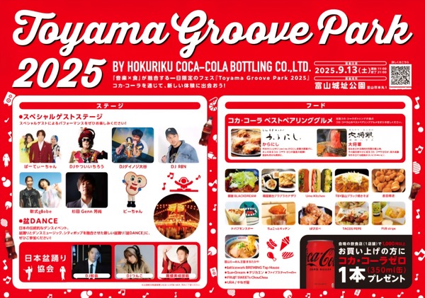 富山グルーブパーク4