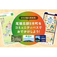 「my route」を活用した、愛知県の「新モビリティサービス推進事業（MaaS実証事業）」が9月15日に開始！ - PR TIMES｜RBB TODAY