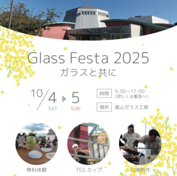 ガラスフェスタ2