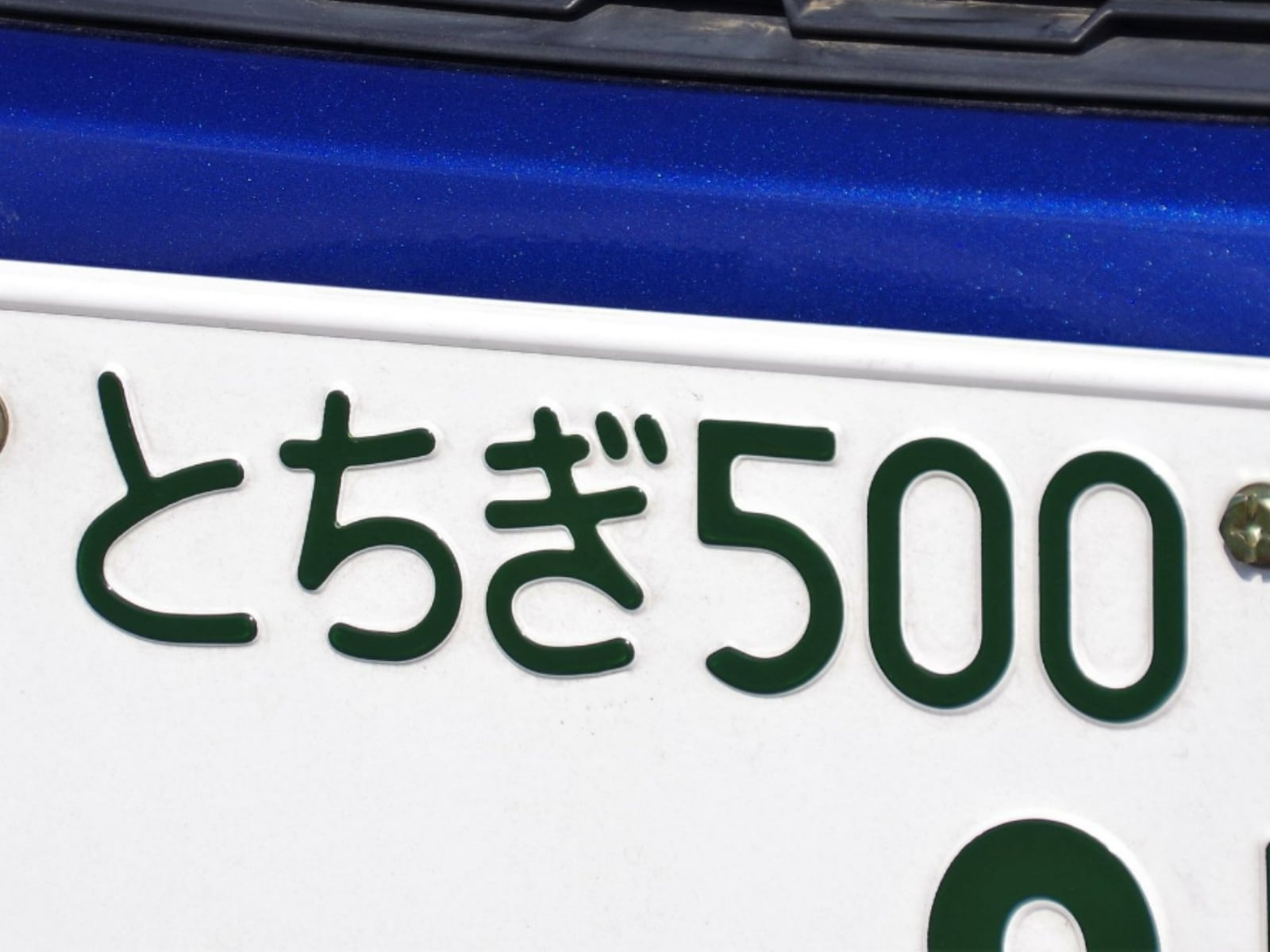 「ナンバープレートにしたい」と思う栃木県の地名ランキング