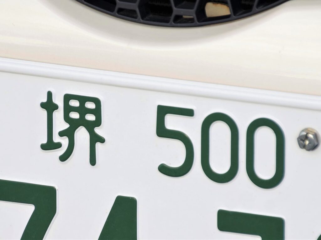 「ナンバープレートにしたい」と思う大阪府の地名ランキング！ 2位「堺市」、1位は？【2025年調査】 - All About ニュース