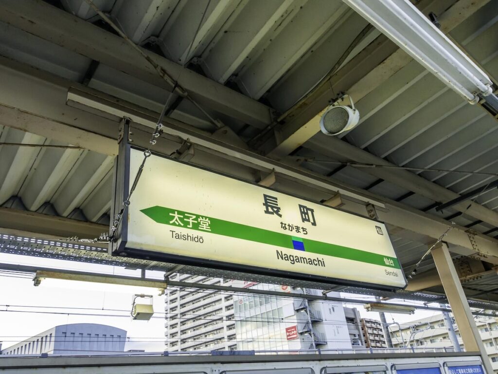 宮城県民が選んだ「住みたい街(駅)」ランキング! 2位「長町」、圧倒的1位は?【2025年調査】 – All About ニュース 宮城県民が選んだ「住みたい街(駅)」ランキング! 2位「長町」、圧倒的1位は?【2025年調査】 - All About ニュース