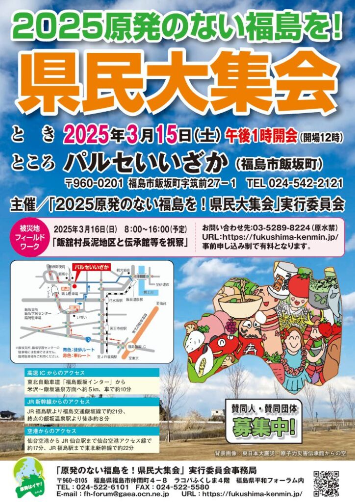 原発のない福島を!県民大集会 | 原子力資料情報室(CNIC) 原発のない福島を!県民大集会 | 原子力資料情報室(CNIC)