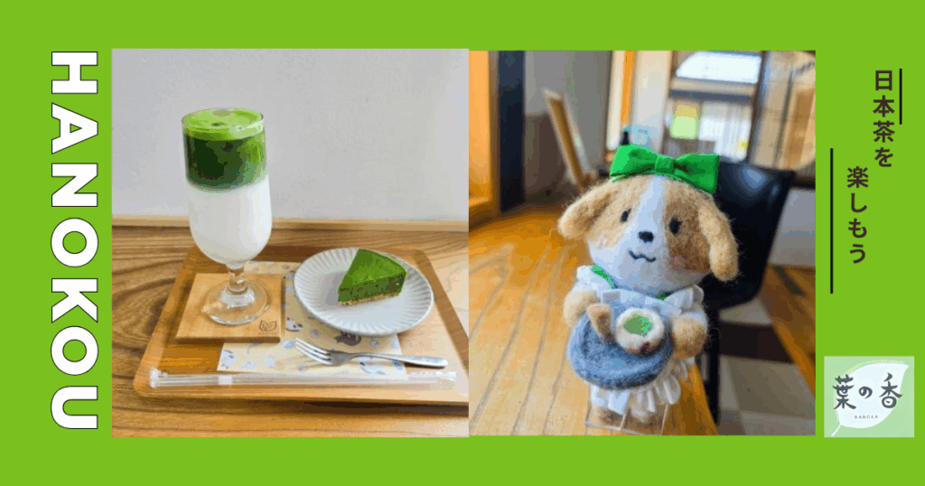 「日本茶カフェ 葉の香」日本茶を身近に感じられるお店 | 鳥取マガジン