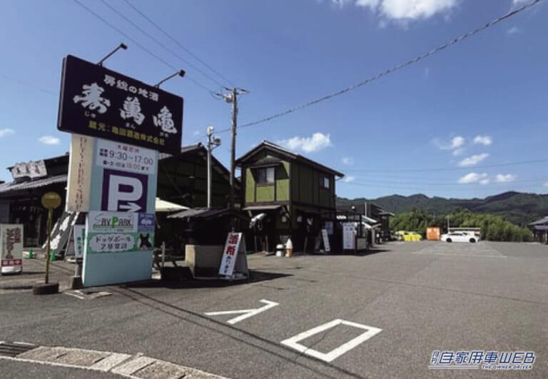 車中泊旅行にオススメ! 快適に、そして安全に楽しめる「RVパーク」最新情報 【 千葉県鴨川市・ RVパーク 寿萬亀 】│月刊自家用車WEB – 厳選クルマ情報 月刊自家用車