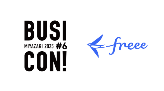 freeeと宮崎・学生ビジネスプランコンテスト実行委員会が包括連携協定を締結　アントレプレナーシップ教育及び起業支援の推進を強化 | フリー株式会社