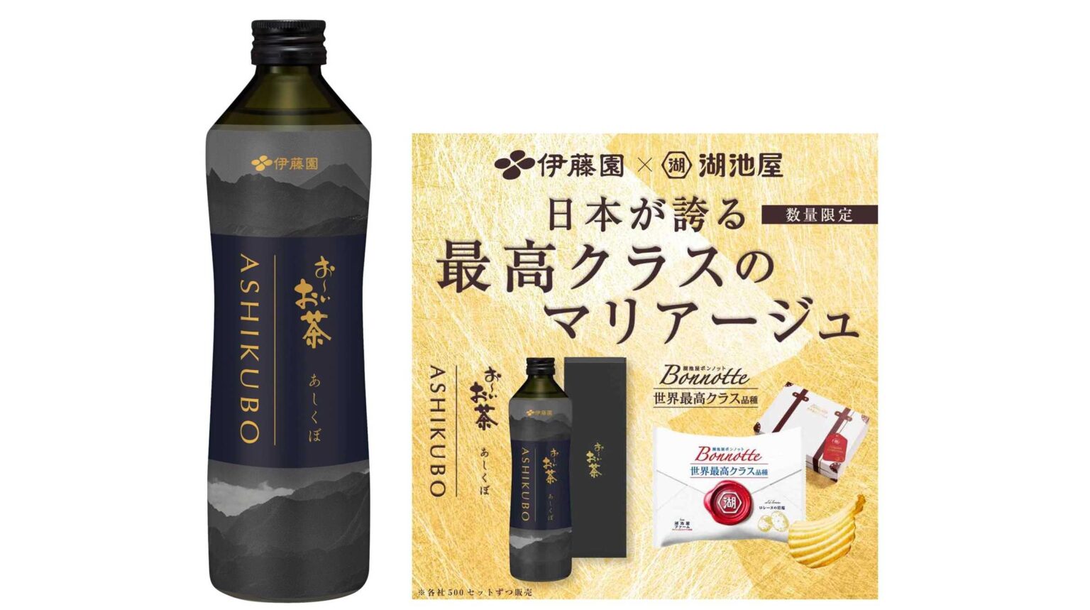 静岡県足久保産のお茶を瓶に詰めた「瓶 お～いお茶 ASHIKUBO」を、オンラインショップ「TEA SHOP ITOEN」で9月4日（木）に新発売