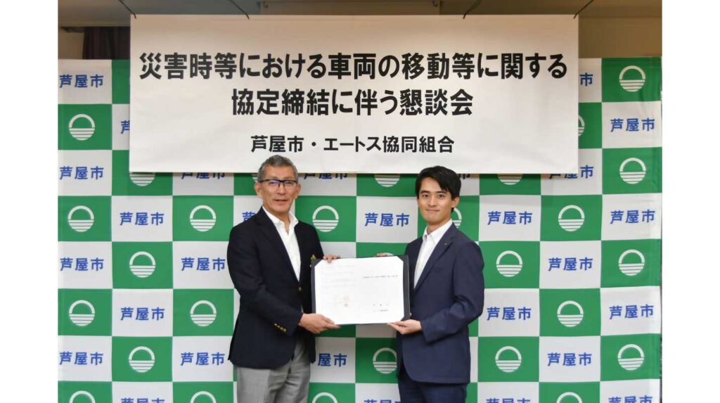 エートス協同組合、兵庫県芦屋市と災害協定を締結 | 株式会社タウ