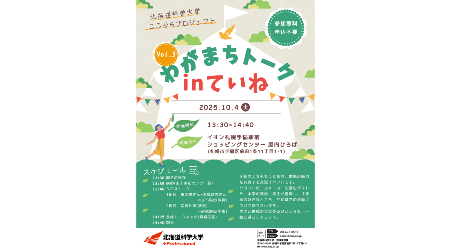 北海道科学大学