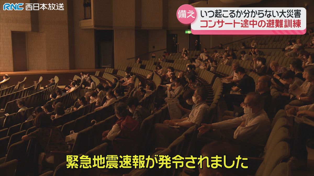 「コンサート中の地震」想定　高松市のホールで避難訓練