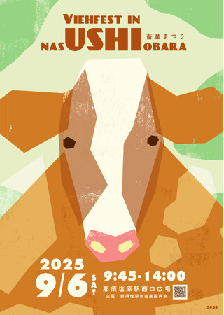 【栃木県那須塩原市】那須の味覚が大集合！「Viehfest in NasUSHIobara 2025」 | ニコニコニュース