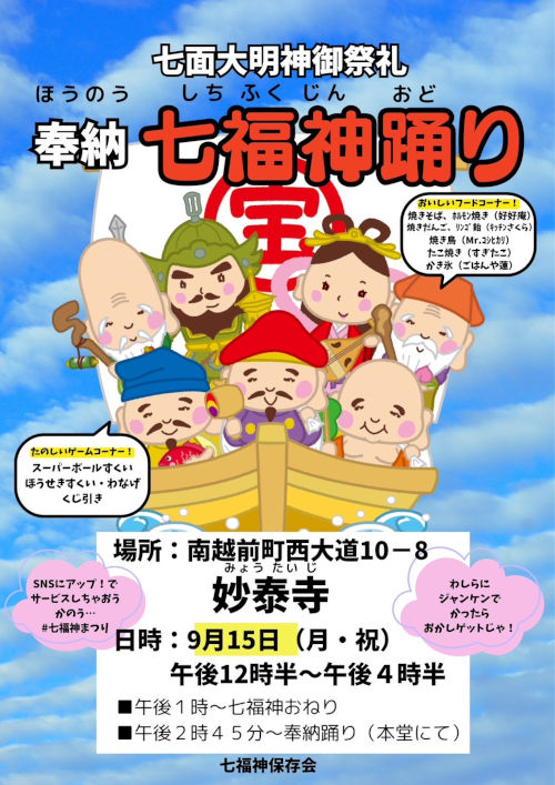 七福神祭り（七面大明神御祭礼） メイン画像
