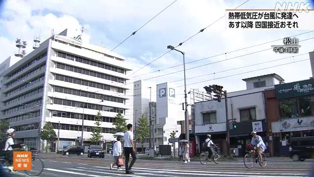 熱帯低気圧が台風に発達へ ４日以降 四国に近づくおそれ｜NHK 愛媛のニュース
