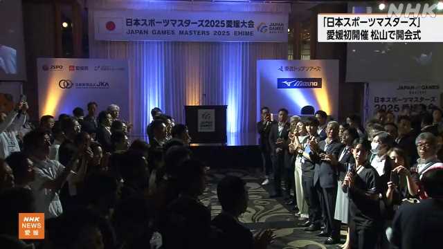 愛媛で初開催 「日本スポーツマスターズ 」開会式｜NHK 愛媛のニュース