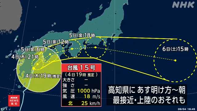 台風１５号 ５日朝高知に最接近へ 線状降水帯発生のおそれも - nhk.or.jp