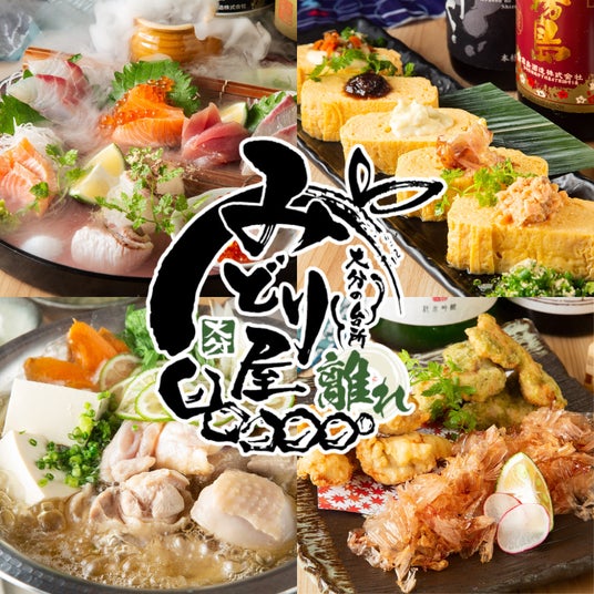 個室で大分の郷土料理や食材を堪能できる『みどり屋 離れ 大分府内町店』が2025年9月10日（水）にグランドオープン！！ - 大分経済新聞