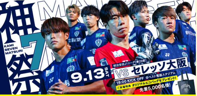 ９／１３（土）C大阪戦　みんな集まれ！わくわくイベントステージ | アビスパ福岡公式サイト | AVISPA FUKUOKA Official Website