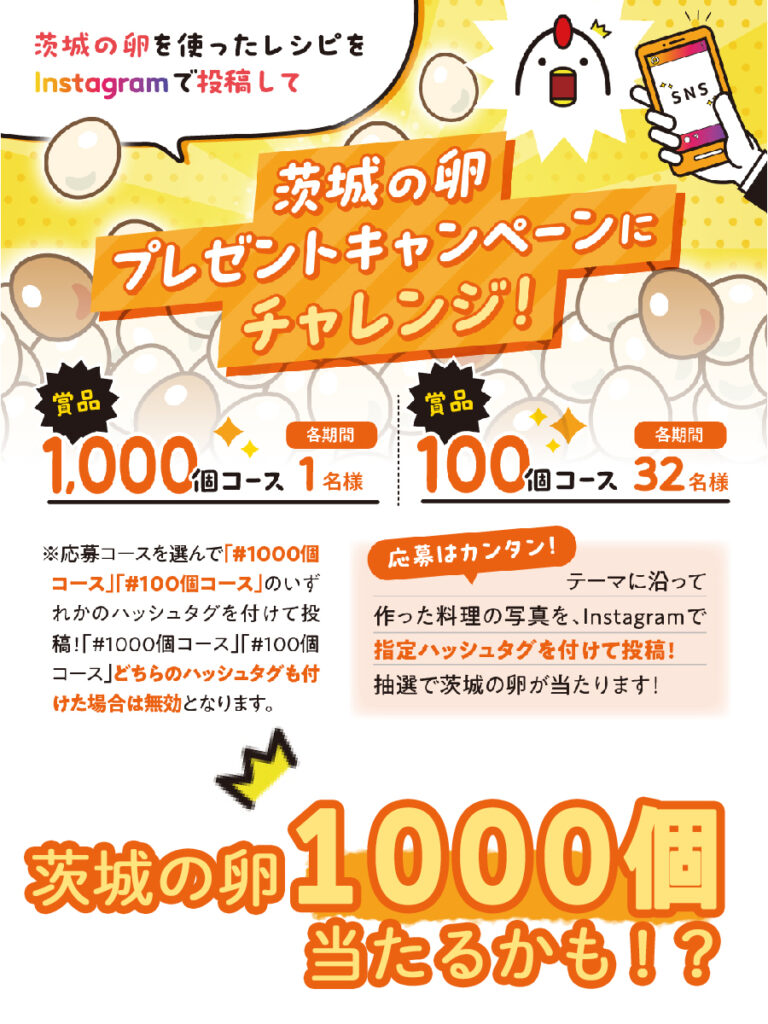 茨城県 茨城の卵プレゼントキャンペーン 9月1日から11月5日「いいたまごの日」まで | 鶏鳴新聞 鶏卵・鶏肉・養鶏・畜産総合情報