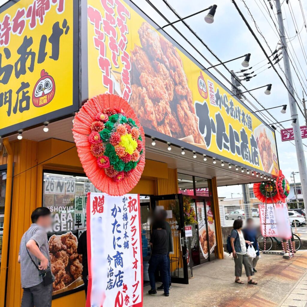 【今治市】2025年9月26日、「元祖からあげ本舗 かたに商店 今治店」がオープン!