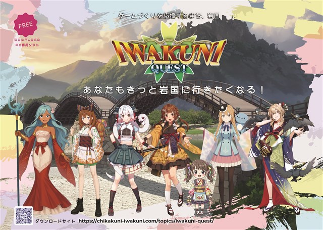 山口県岩国市、『IWAKUNI　QUEST（イワクニ　クエスト）』を9月25日10時より無料配信開始！ | gamebiz