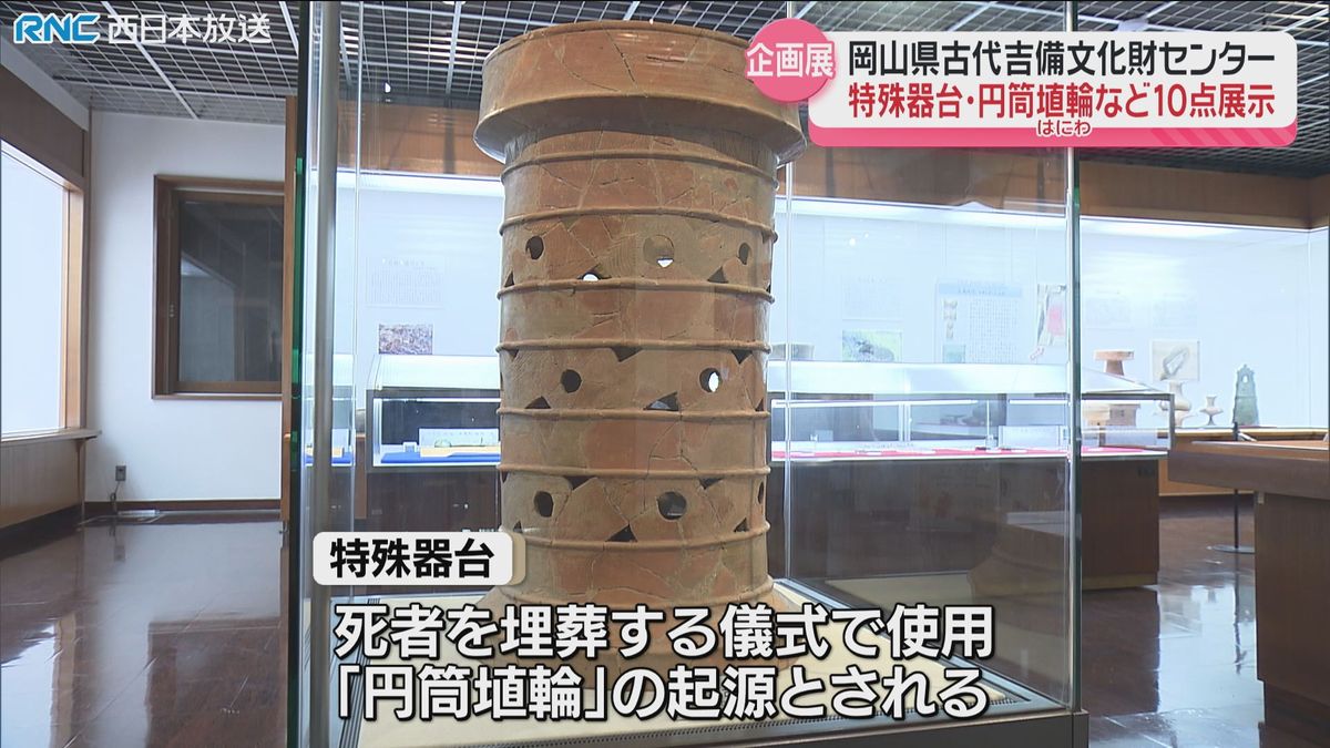 岡山県で出土した「土器」を展示　岡山県古代吉備文化財センターで企画展