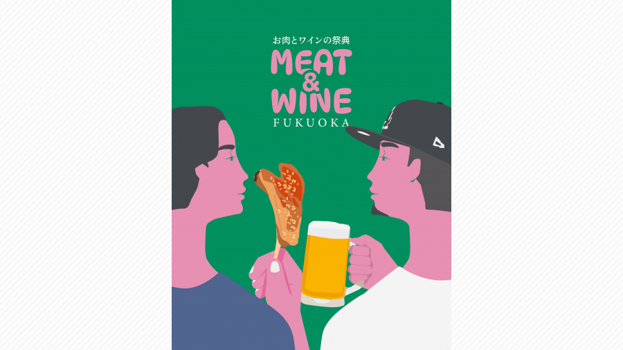 いよいよ開催！『～お肉とワインの祭典～MEAT & WINE FUKUOKA』9月19日（金）より福岡大名ガーデンシティでスタート | 天神サイト